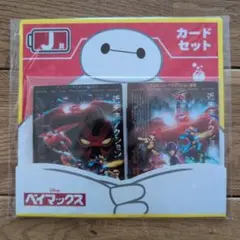 ベイマックス Happyくじ カードセット