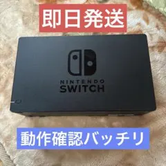 ✴︎迅速即日発送✴︎Nintendo Switch ドック