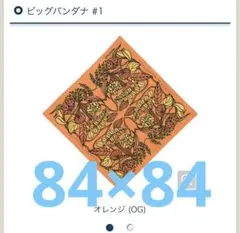mont-bellモンベル ビッグバンダナ アルパインプランツ オレンジ
