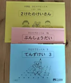 ＊*＊様 こぐま会　ひとりでとっくん（76冊セット） ひとりでとっくん76 文章題 | こぐま会 |本 | 通販 | Amazon