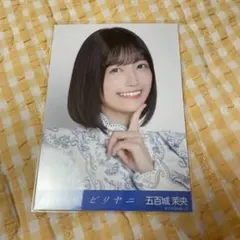 五百城茉央　生写真　まとめ売り 2026年最新】五百城茉央 生写真の人気アイテム - メルカリ