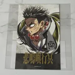 鬼滅の刃 C107 エンドロールイラスト webshopくじ ブロマイド 行冥②