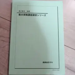 2026年最新】数学実戦講座Ⅲの人気アイテム - メルカリ