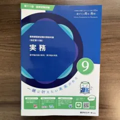 2026年最新】111 薬剤師国家試験の人気アイテム - メルカリ