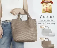 美品　楽天　メッシュ　トートバッグ　ベージュ