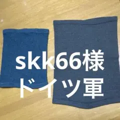 ミリタリー　軍モノ　軍放出品　ネックウォーマー　デッド ストック　未使用品