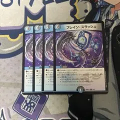 デュエマ ブレインスラッシュ 4枚セット - メルカリ