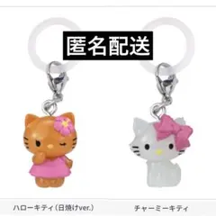 ハローキティ　めじるしアクセサリー　ガチャガチャ　チャーミーキティ　日焼けver