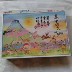 御木幽石 ジグソーパズル 1000ピース 未開封 - メルカリ