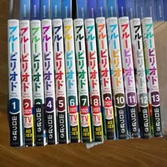 限定特価】美品 ブルーピリオド 1〜15巻セット 山口つばさ 帯・カバー