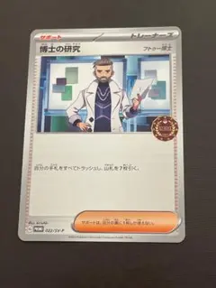 2025年最新】博士の研究 プロモカードの人気アイテム - メルカリ