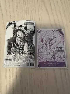 ワンピースカードゲーム トレジャーゲットキャンペーン ルフィ 2枚