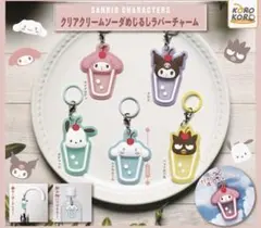 サンリオキャラクター クロミ 4点セット