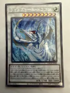 遊戯王　ライトストーム・ドラゴン　シク　シークレット