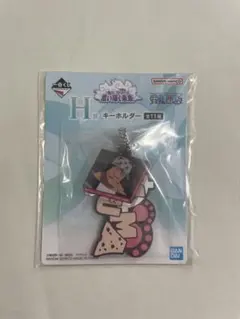 一番くじ　ワンピース　思い描く未来　バーソロミュー・くま　キーホルダー