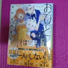 おひとり様には慣れましたので。第2巻