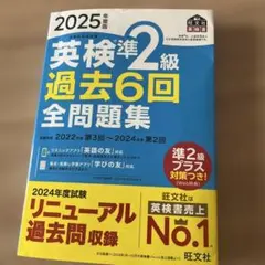 2025年度版 英検準2級 過去6回全問題集