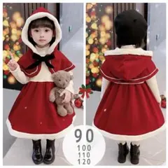 90 キッズ　サンタ　ワンピース　コスチューム　ケープ付き　クリスマス　衣装