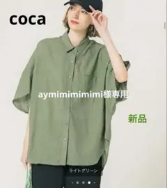 [新品]coca レーヨンリネンポンチョシャツ・グリーンのサムネイル