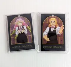 鬼滅の刃 ufotable モクテル ロト アクリルチャーム 煉獄、甘露寺