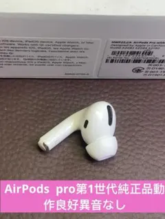 Apple AirPods pro 第1世代左耳イヤホンA2084正規品動作良好