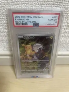 ピカチュウ FA PSA10 ダークファンタズマ 073 - メルカリ