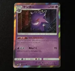 ゲンガー 022/050 覚醒の勇者 2017 むしばむのろい ポケモンカード