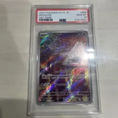 PSA10スリープ AR スカーレット&バイオレット
