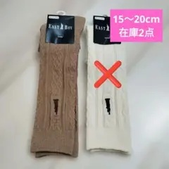 新品 EAST BOY キッズ ハイソックス靴下 ブラウンベージュ15-20cm
