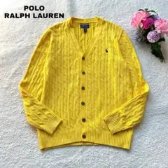【美品】ポロラルフローレン 現行 イエロー ケーブルニット カーディガン