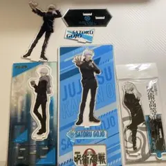 五条悟 呪術廻戦 アクリルスタンド セット