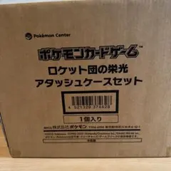早い者勝ち ポケモンカードゲーム ロケット団の栄光 アタッシュケースセット