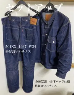 2026年最新】リーバイス 1st セットアップの人気アイテム - メルカリ