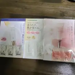 COVERMARK サンプルセットのサムネイル