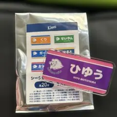 西武ライオンズ シークレットネームプレート 元山飛優