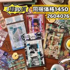 古早の百宝匣シリーズ 幻彩箔押しPETコラージュステッカー メモ帳 4種80頁
