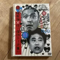 ダウンタウンガキの使いやあらへんで!! DVD