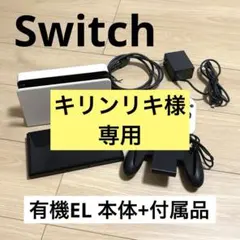 Switch 有機EL 本体 付属品有