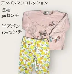 セット売り!長袖/半ズボン/アンパンマン/刺繍/ラフ/キッズ