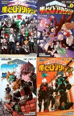 僕のヒーローアカデミア　劇場版特典　全4冊　0巻＆R巻＆W巻＆N巻　ヒロアカ