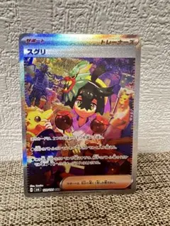 スグリ SAR SV6 変幻の仮面 129/101