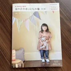 a sunny spot 女の子のまいにちの服