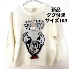 新品タグ付きしまむらリトシー♡ミッキー セーター 100cm アイボリー