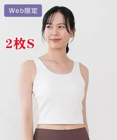 2枚 新品【SUKALA】リブソリッドショートタンクトップ S サイズ
