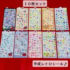 ぷくぷく 平成レトロ シール 10枚セット 手帳デコ コラージュ お得 大容量