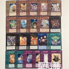 聖刻龍 デッキパーツ