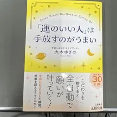 「運のいい人」は手放すのがうまい