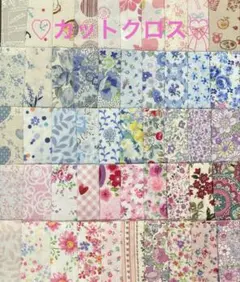 カットクロス♡生地♡ハギレ♡ハンドメイド♡パッチワーク