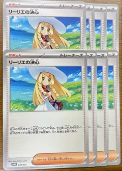 ポケモンカード リーリエの決心 8枚