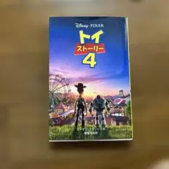 トイストーリー 絵本